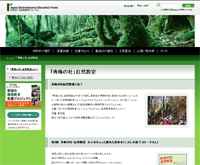 日本環境教育フォーラム